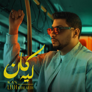 محمد خلايلة - كان ليه