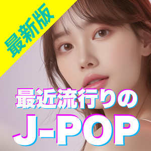 daizerokann - Cover by J-POP CHANNEL PROJECT