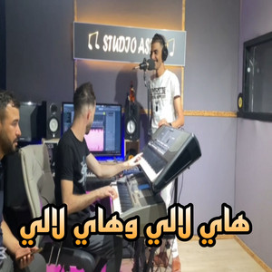 اغاني سوفية - هاي لالي لالي وهاي لالي لالي