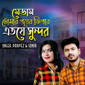 Jahangir Alam Parvez - Madam Tomar Gayer Figure Etoje Sundor