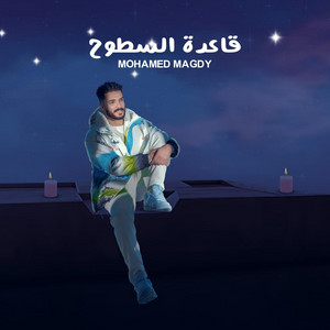 A3det Al Sotoh (Gaya fe wa2taha)