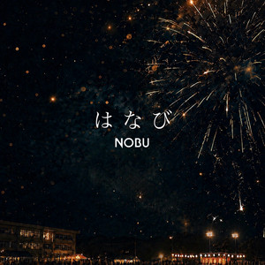 はなび by NOBU