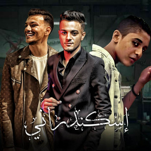 مهرجان - اسكندراني (feat. تيتو بندق, حوده بندق & Marwan Mano)