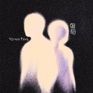 葡萄 by Vivanz Eden