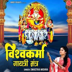 Swastika Mishra - Vishwakarma Gayatri Mantra