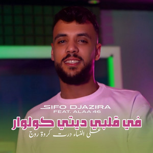 Cheb Sifo Djazira - Fi Galbi Diti Couloire 3la Lnsaa Krwa Rouge (feat. Alaa 46)