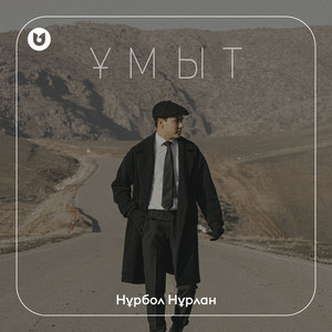 Ұмыт by Нұрбол Нұрлан