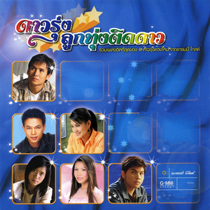 Kittisak Chaichana - วอนขอให้รอสี่ปี