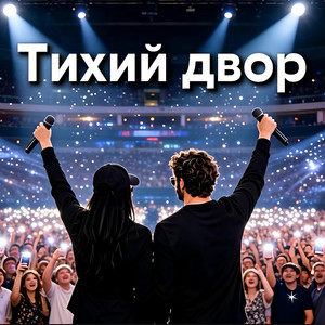 Тихий двор by Rafs Perfume