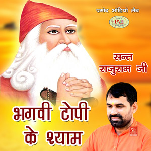 Bhagvi Topi Ke Shyam