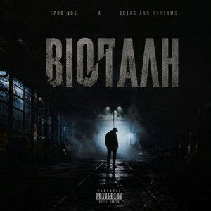 Βιοπάλη by Scars and Rhythms, Epodinos Official