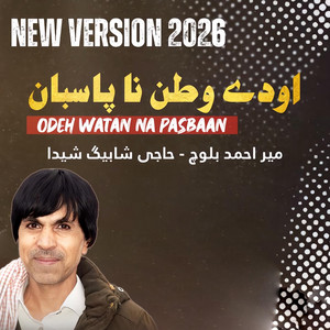 Shashan Production - Odeh Watan Na Pasbaan 2.0 | Singer: Mir Ahmed Baloch | Lyricist: Haji Shahbeg Sheda