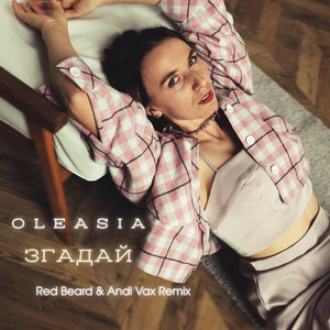 ЗГАДАЙ (Red Beard & Andi Vax Remix)