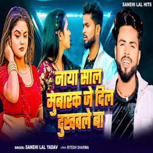 Sanehi Lal Yadav - Naya Saal Mubarak Je Dil Dukhawale Ba