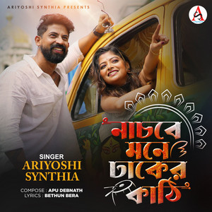 Ariyoshi Synthia - Nachbe Mone Dhaker Kathi