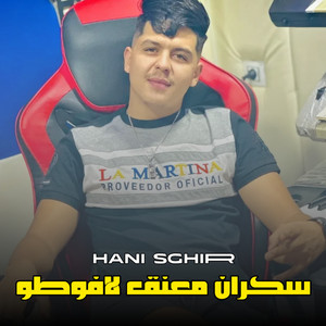 Hani Sghir - سكران معنق لافوطو