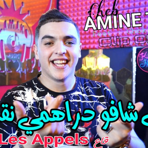 Cheb Amine Tigre - Ki Chafou Drahmi Na9ssou Les Appelles Ga3 Habssou