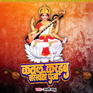 Katal Karaibu Saraswati Puja