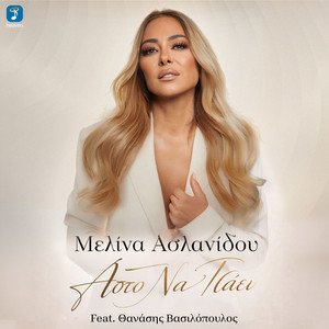 Melina Aslanidou - Asto Na Pai (feat. Thanassis Vassilopoulos)
