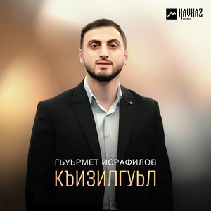 Гьуьрмет Исрафилов - Къизилгуьл