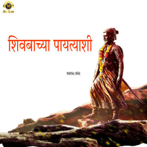 Shivbachya Paythyashi by Milind Shinde