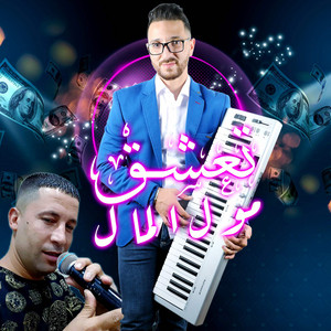 Ta3cha9 Moul Lmal by Okba Djomati, Fares Chaoui