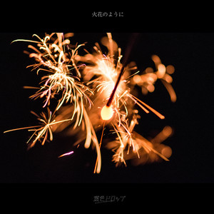 Sukiiro Drop - Hibana No Youni