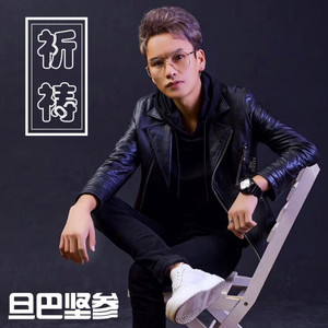 旦巴坚参 - 祈祷