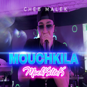 Cheb Malek Officiel - Mouchkila Mochkiltek مشكيلا مشكلتك
