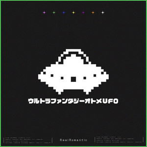ウルトラファンタジーオトメUFO by RealRomantic