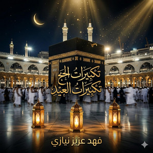 Takbeeraat al Hajj ‏تكبيرات الحج by Fahad Aziz Niazi