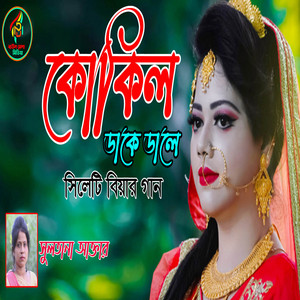 Sultana Akter - Kukil Dake Dale