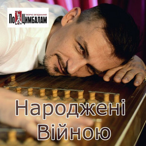 Небо на Долоні by Ruslan Nota