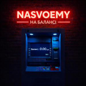 NASVOEMY — На Балансі