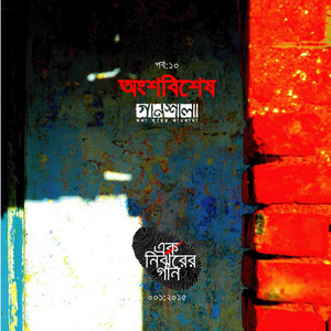Koyek Tukra Jora Lage by Rony
