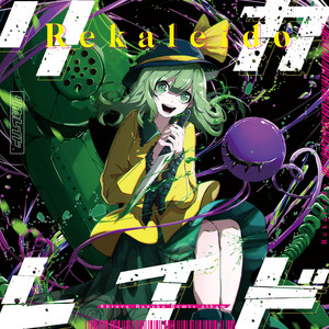@Ga右1019 発熱巫女〜ず CD アルバム 8枚まとめ Holy Again feat.Teresa×発熱巫女～ず - song and lyrics by 東方