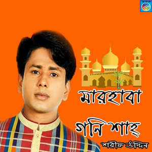Sharif Uddin - Ar Koto Puribo Ami