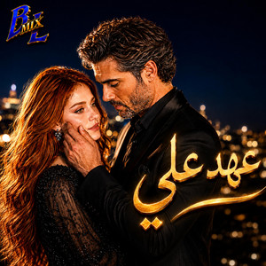 عهد علي by B Mix L