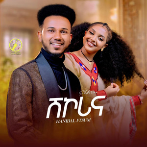 Hanibal Ftsum - Shkorina (ሽኮሪና