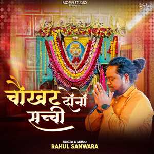 Chaukhat Dono Sachi by Rahul Sanwara