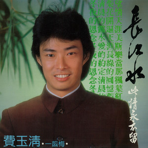 一剪梅 (重制版)