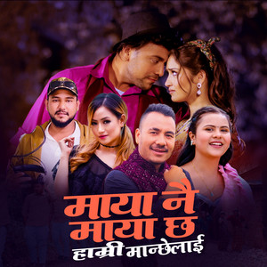 Govinda Bhattarai, Amrit Sapkota & Melina Rai - Maya Nai Maya Chha Hamri Manche lai