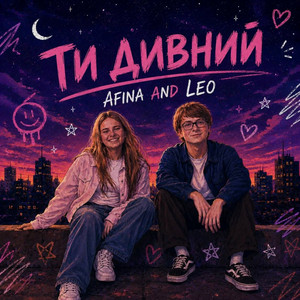 Обкладинка: Ти дивний