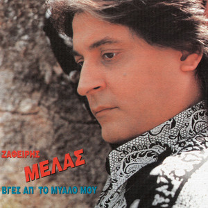 Zafeiris Melas - Simadia