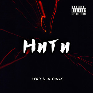 Нити