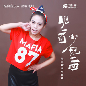 黑大婶回乡带娃 - 见一面少一面 (有些人不会再遇见)