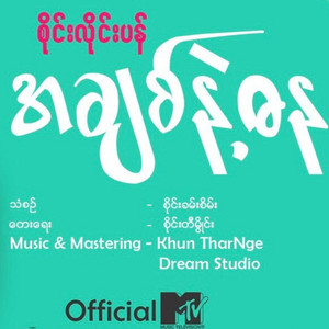 Sai Leang Pang - A Chit Nae Dana