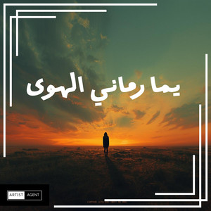 Fahed Sayed - يما رماني الهوى