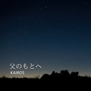 Back to the Father — KAIROS