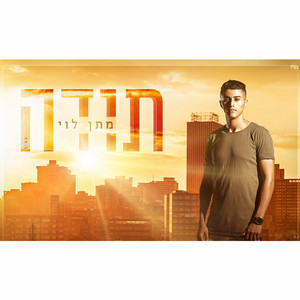 Toda by Matan Levi